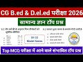 CG Bed Ded Top MCQ | Pre Deled Live Class 2026 | Pre Bed Live Class 2026