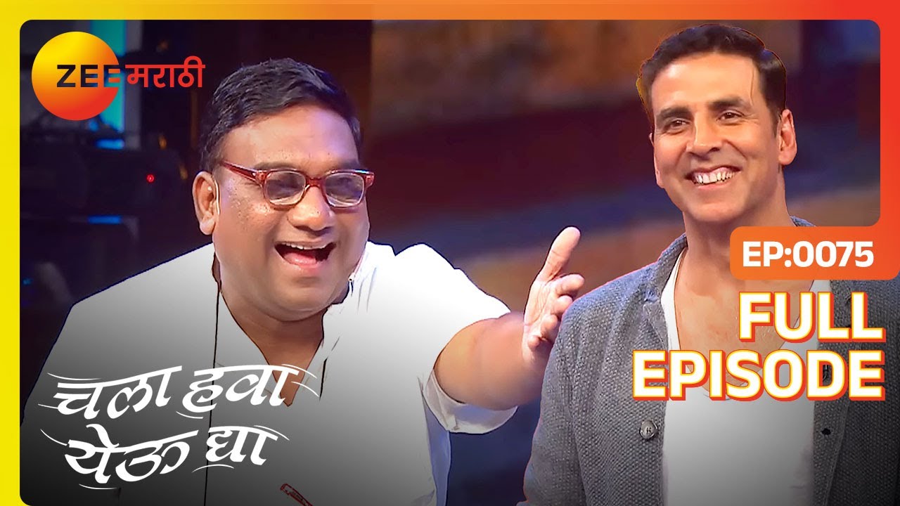 EP 75 - Chala Hawa Yeu Dya Maharashtra Daura - Индийское маратхи -телешоу - Же маратхи