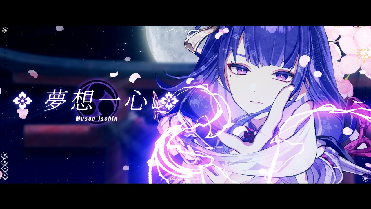 【原神MV】夢想一心/コンルテ (Vo:詠未)【原神/GenshinImpact】