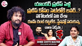 Dhee Chitti Master Ecxlusive Interview | Chitti Master gives clarity about Anchor Pradeep Marriage