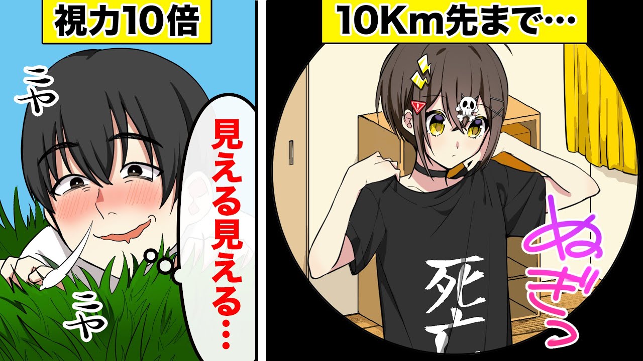 What would happen if your eyesight improved tenfold? [Anime