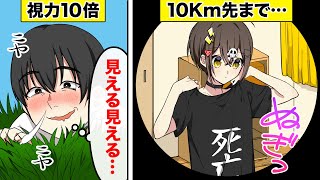 視力が10倍になるとどうなるのか？【アニメ】【漫画動画】