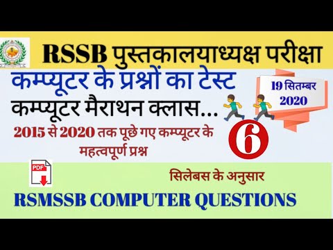 RSSB LIBRARIAN EXAM | COMPUTER QUESTIONS TEST- #6,RSMSSB COMPUTER PYQ | COMPUTER IMPORTANT QUESTIONS