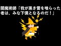 闇魔術師「我が黒き雷を喰らった者は、みな下僕となるのだ!」
