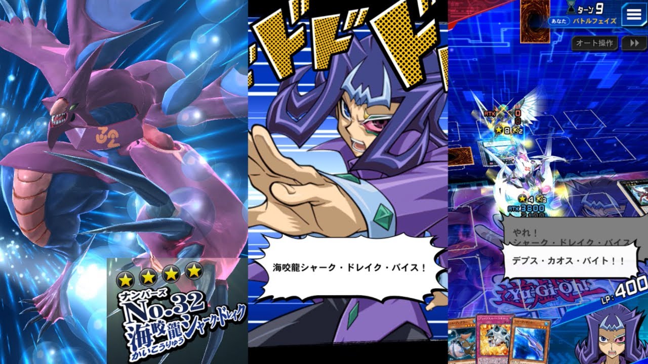 Cv ムービー No 32 海咬龍シャーク ドレイク Cno 32 海咬龍シャーク ドレイク バイス Duel Links Youtube