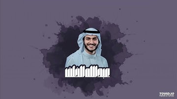 تلاوة هادئة للقارئ الخلوق عبدالله الخلف | سورة الروم