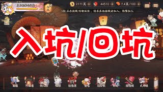 [陰陽師Onmyoji]入坑 回坑陰陽師玩家都該看的一部影片