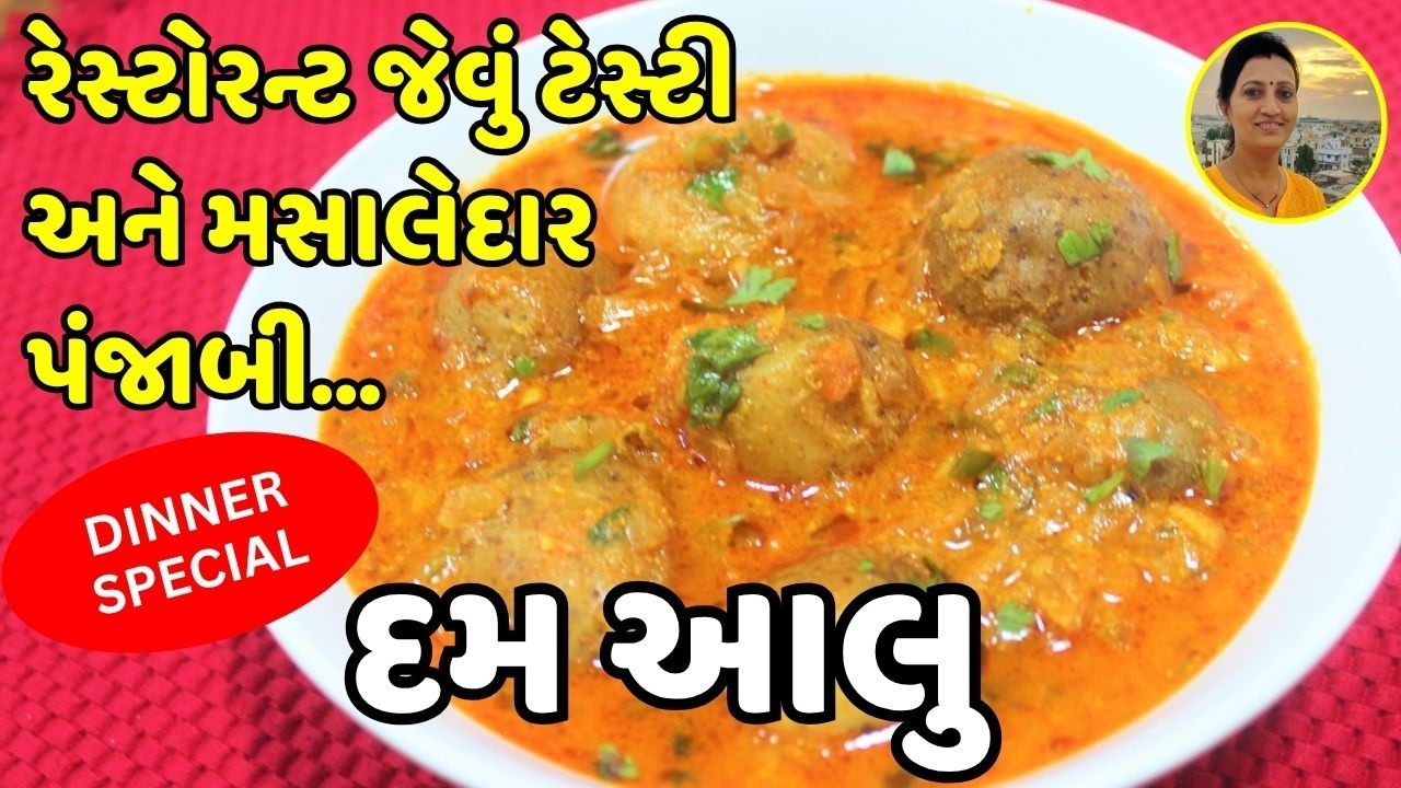 Dum Aloo Recipe - દમ આલુ | Restaurant Style Dum Aloo | Punjabi Dum Aloo | | Potato Curry Recipe