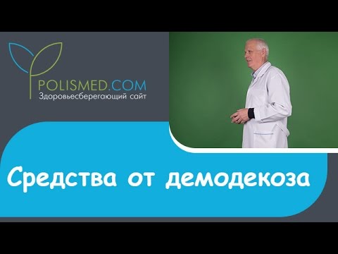 Средства от демодекоза: мази, крема, гели, растворы. Демодекс Комплекс (Demodex-complex)