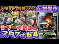 ごめんちゃい で終わる命【スターフォックス64】解説レビュー