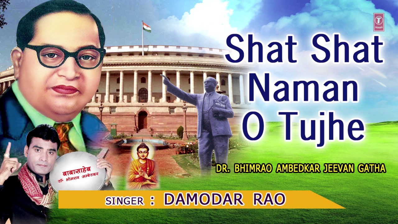 Ambedkar Jayanti Special I Dr Bhimrao Ambedkar Jeevan Gatha I DAMODAR RAO I Full Audio Song