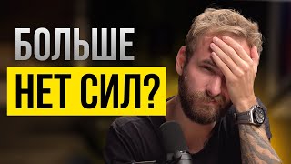 🎙 Секрет бесконечной энергии. Что крадёт твою энергию?