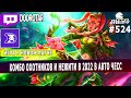 dota auto chess - hunters + undeads combo in 2022 - first easy game in this year - queen gameplay