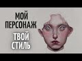 ПЕРЕРИСУЙ МОИХ ПЕРСОНАЖЕЙ