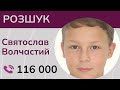 На Херсонщині зник 12 річний хлопчик!