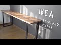 【DIY】IKEAの天板「KARLBY」を使って最高のデスクを組み立てました【PCデスク紹介】