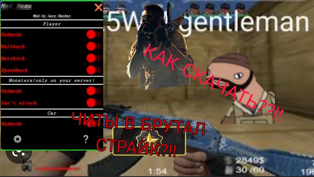Как же скачать читы для Брутал страйк? Тутор здесь)#brutalstrike #cheat ...