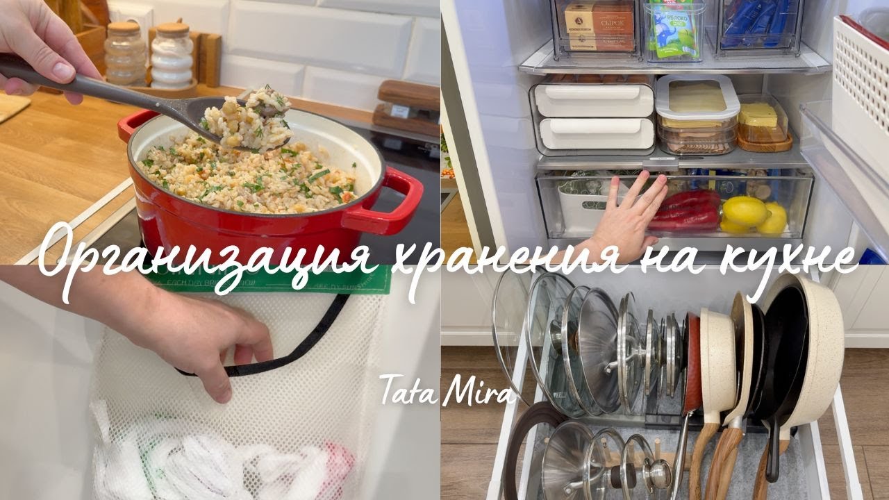 ОРГАНИЗАЦИЯ ХРАНЕНИЯ НА КУХНЕ 🧺 НАХОДКИ ДЛЯ КУХНИ, ПОКУПКИ ДЛЯ ДОМА, ВКУСНЫЕ БЛЮДА, ДОМАШНИЙ УЮТ