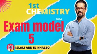 Exam model 5 1st secondary chemistry first term 2024 حل المعاصر نماذج الامتحانات كيمياء لغات