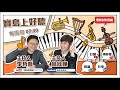 【寶島上好聽】 〈男兒當自強〉及〈道道道〉創作的故事與音樂特色 20230702 【寶島上好聽】 〈男兒當自強〉及〈道道道〉創作的故事與音樂特色 20230702