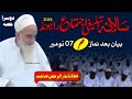 Raiwind Tablighi Ijtema 2024 Bayan Bad Namaz Asr Maulana Nazar Ur Rehman Sahab