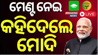 Election News Live: ମୋଦିଙ୍କ ବଡ଼ ବୟାନ | PM Modi | BJD BJP Alliance | Odia News #PMModitoNews18