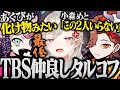 【面白まとめ】喧嘩と笑いの絶えないTBSのタルコフ&小森めとの歌声で”おっほ”するシスコ【ありさか/ふらんしすこ/ぶいすぽ/CR/escapefromtarkov】