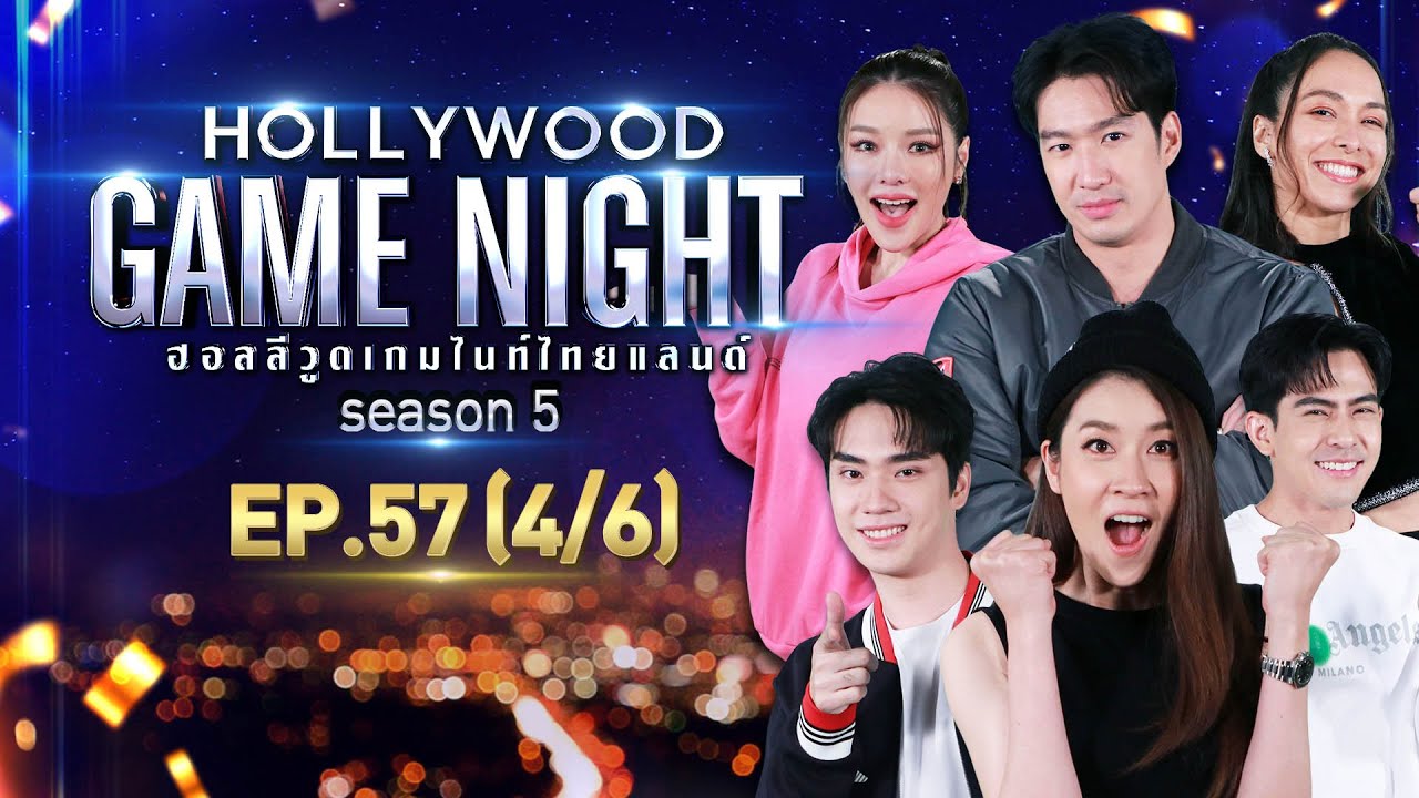 HOLLYWOOD GAME NIGHT THAILAND S.5 | EP.57 เต้ย,เชียร์,ตี๋ VS เดี่ยว,แอร์,ซาร่า [4/6] | 19.06.65