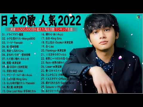 有名曲J-POPメドレー『2022最新版』🍒2022ヒット曲メドレー🍁邦楽 ランキング 最新 2022 ||YOASOBI、あいみょん、優里 、米津玄師 、Aimer