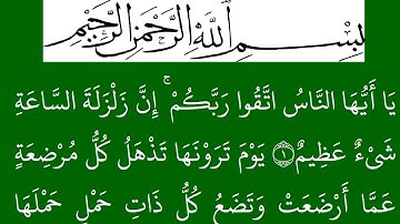 سورة الحج مكتوبة كاملة بخلفية خضراء بالخط العثماني بدون صوت