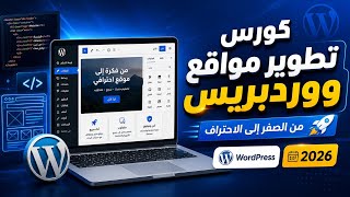 1. تطوير مواقع ووردبريس - Directories &amp; Files - Installing WP