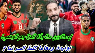 مفاجأة وهبي... المهاجم الوهمي من هولندا... إحطارين صاحب هذا الدور... وبونيدة مكان الصيباري...