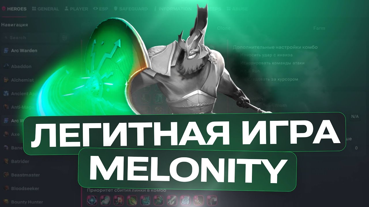 Мои секретные настройки Melonity для основного аккаунта