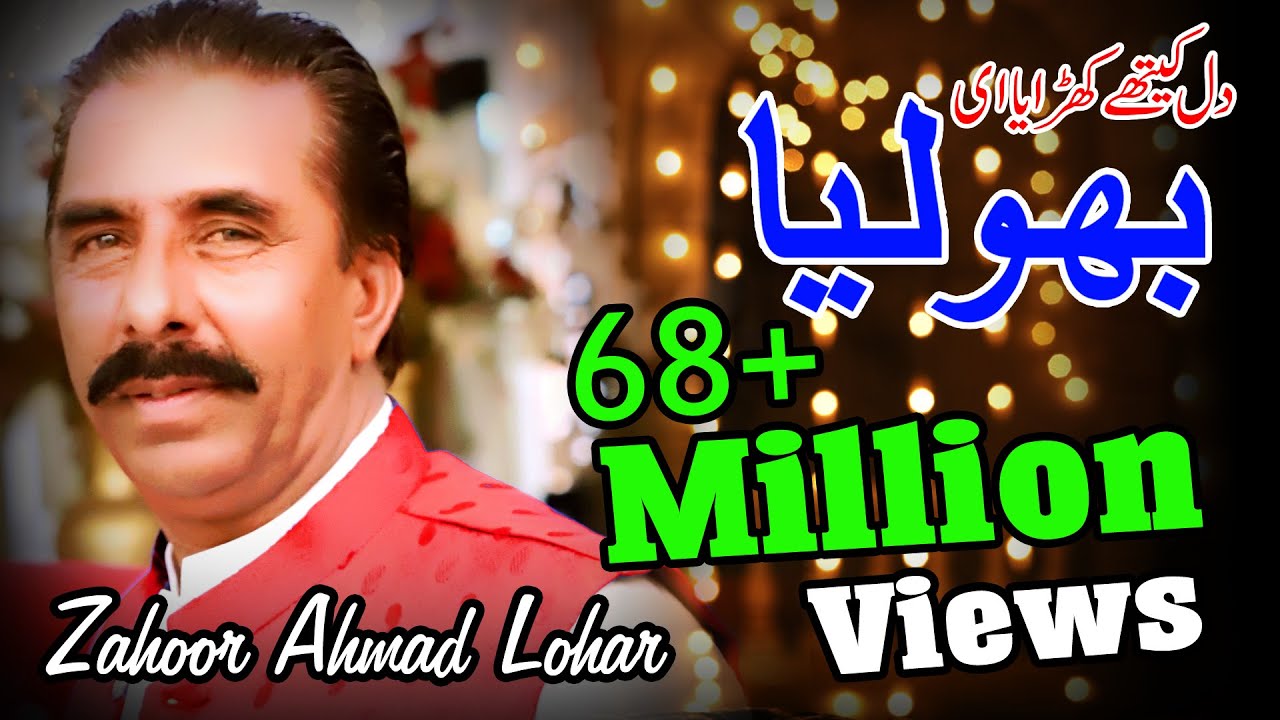 Dil Kithay Kharayai Zahoor Ahmad Lohar New Punjabi Song 2020