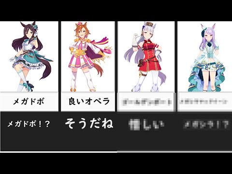 【ウマ娘】中文版ウマ娘→日本語に再翻訳した結果ｗｗｗ