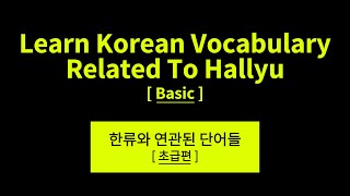 Learn Korean Vocabulary Related To Hallyu: Basic Korean Words for Study Hangul Alphabet Language