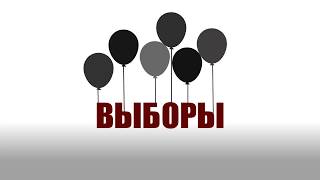 Выборы Путина - обман?
