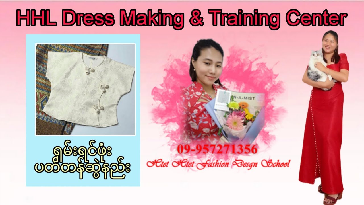 ရှမ်းရင်ဖုံး ပတ်တန်ဆွဲနည်း 