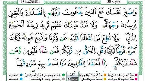 سورة الكهف  / عمر القزابري  ( مكتوبة )