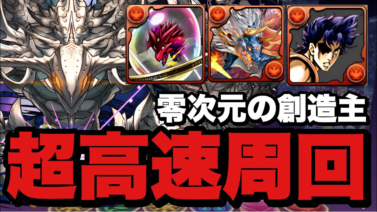 【最適性】シヴァドラ編成で零次元の創造主！無課金最強級の超ボルケーノドラゴンを作ろう！基本ずらしでアシスト代用多数！【パズドラ】