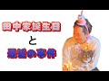田中家誕生日と最近の事件！