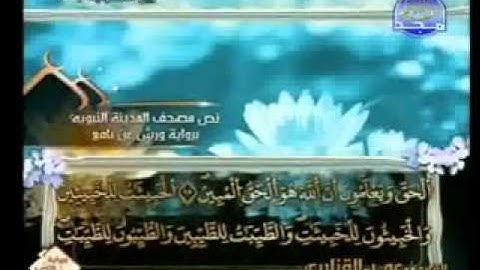 سورة النور كاملة الشيخ عمر القزابري