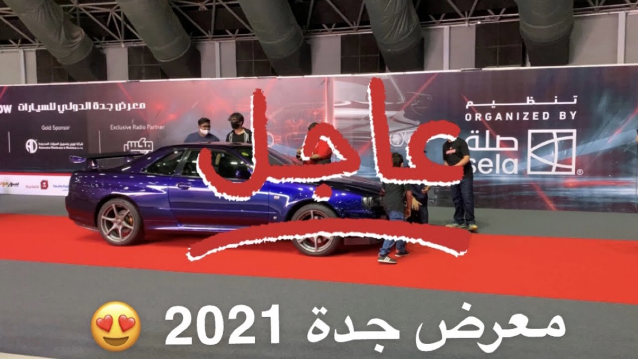 جدة الدولي معرض للسيارات موقع هافال دارجو