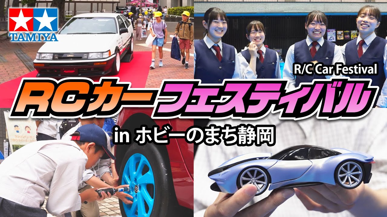 TAMIYA R/C Car Festival RC Car Festival in Shizuoka Hobby Town