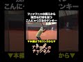 フニャフニャの構えから強烈な打球を放つこんにゃく打法のヤンキー #ナチョス。 #けんやくん #こんにゃく打法 #梨田昌孝