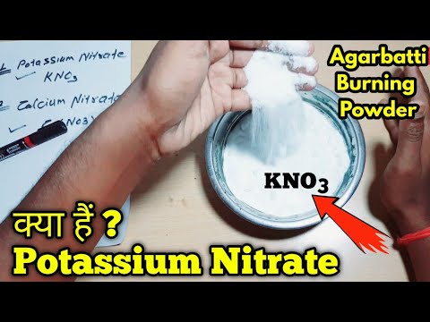 वीडियो: पोटेशियम नाइट्रेट का उपयोग कौन करता है?