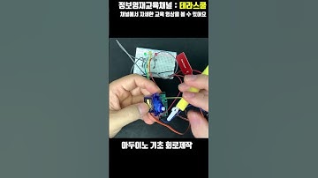 Shorts) 아두이노로 물높이에 따라 서보모터 제어하기, 서보모터 이해, Controlling servo with Arduino & Water Level Sensor#shorts