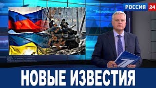 Новости на сегодня: Россия и украина