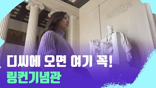 [포토맥 스케치] 자유의 전당, 미국의 상징 링컨 기념관 스케치 | VOA
