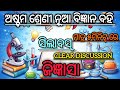 Class8 Science Book|| Nua Bigyan Bahi |8th class new Science book 2026/new syllabus/ଜିଜ୍ଞାସାjigynasa